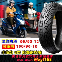 {台灣公司貨 可打統編}鈴木踏板摩托車UY125小海豚UU/UE瑞夢改裝原廠前后防滑半熱熔輪胎