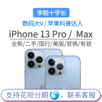 {可打統編 超低價}【二手】Apple/蘋果 iPhone 13 Pro Max 國行美版13Pro無鎖單雙卡
