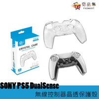【夯品集】SONY PS5 DualSense 無線 控制器 晶透 保護殼 [全新現貨]