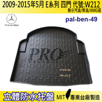 09~15年5月 E系列 W212 四門 E400 賓士 汽車後廂防水托盤 後車箱墊 後廂置物盤 蜂巢後車廂墊 後車箱防水墊