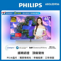 【Philips 飛利浦】65吋 4K OLED Android聯網電視+B&amp;W揚聲器 65OLED936