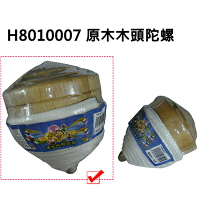 【文具通】MH 美和 180 原木木頭陀螺 H8010007