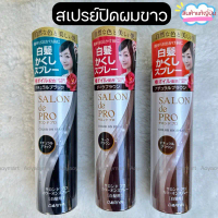 เก็บเงินปลายทาง. ✅พร้อมส่ง✅ ดาริยา สเปรย์ปิดผมขาว สเปรย์เปลี่ยนสีผม ปิดหงอก แบบชั่วคราว  SALON de PR