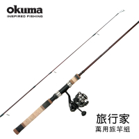 【OKUMA】旅行家-萬用釣竿捲線器組(攜帶便利又實用)