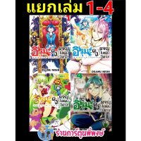 อิรุมะคุงผจญในแดนปีศาจ แยกเล่ม 1-21 (135.-) gb Mairimashita! Iruma Kun อิรุมะคุง ผจญในแดนปีศาจ หนังส