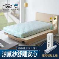 【HERA 赫拉】HERA+ 涼感紗硬式獨立捲包床墊 單人加大3.5尺(捲包床)