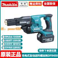 【可開發票】正品日本牧田Makita原裝進口充電式自動送料螺絲槍打釘槍DFR450ZX