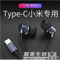 Type-c小米9耳機8/10pro mix2/3 typc口入耳式tc原裝八se有線 【麥田印象】