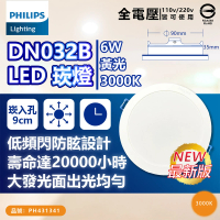 Philips 飛利浦 6入 LED DN032B 6W 白光黃光自然光 全電壓 開孔9cm 崁燈(3.5公分薄型崁燈)
