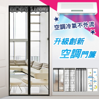【日創優品】北歐色系清涼防蚊升級款防空調門簾(免釘/魔術貼/防空調新款門簾/防蚊蟲/冷氣不外漏門簾)