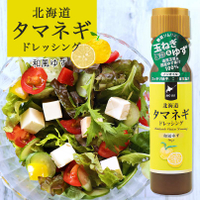 BIO DO 【北海道洋蔥和風柚子沙拉醬】(200ml)