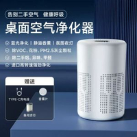 桌面空氣清新機除甲醛家用小型辦公室啜煙淨化機寵物除臭殺菌消毒