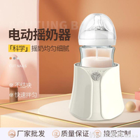 新品現貨 嬰兒自動沖奶粉機搖奶器攪拌器電動攪奶搖奶機非攪拌棒勻奶無氣泡