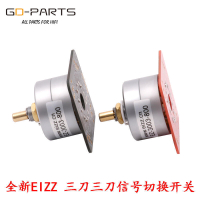 【全球優品匯】【小牛】EIZZ三3刀3檔音源音頻信號切換開關膽機功放波段旋轉選擇轉換開關
