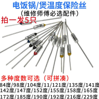 Electric rice cooker, electric pressure cooker, temperature fuse, metal fuse, TF fuse, thermal prote