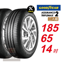 【GOODYEAR 固特異】ASSURANCE TRIPLEMAX 2 185/65R14 更快煞停 安全升級輪胎2入組-(送免費安裝)