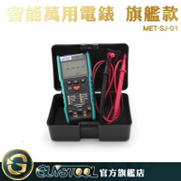儀器 電工智能手持電表 測電容 附發票 測電表全自動識別數字MET-SJ-01 萬用錶推薦