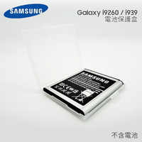 SAMSUNG GALAXY premier i9260/S3/I939/i8552 原廠電池保護盒/收納盒/手機電池/電池盒