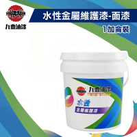 九鼎 水性金屬維護漆-面漆（1加侖裝）(水性調合漆／鐵器漆／木器漆)