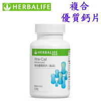 賀寶芙 Herbalife 複合優質鈣片
