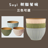 日本製 Sogi 樹脂餐碗 輕量碗 飯碗 湯碗 耐熱碗 兒童碗 安全餐具 碗 耐摔碗 - Sogi 樹脂餐碗 輕量碗 飯碗 湯碗 耐熱碗 兒童碗 安全餐具 碗