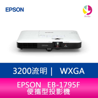 【APP4%點數】分期0利率 EPSON 愛普生 EB-1795F  3,200流明超輕薄 便攜型投影機-公司貨 原廠3年保固
