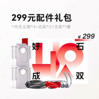 石頭掃地機器人配件P10/P20/G20原裝邊刷拖布耗材配件禮盒清潔液