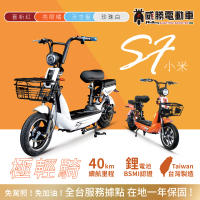【威勝電動車】小米 SF 微型電動二輪車-TSV29(免駕照/合法上路/微電車)