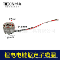 Cuộn Dây Stato Cưa Xích Pin Lithium Không Chổi Than 5025 Stato Máy Mài Góc Không Chổi Than Stato Máy