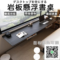 【巖板書桌 破損補寄】懸空懸浮 掛墻 雙人長書桌 一字板 電腦學習桌 抽屜桌 黑色長條窄桌子SLH