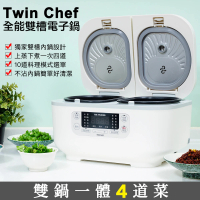 【RICHMORE】Twin Chef 全能雙槽電子鍋