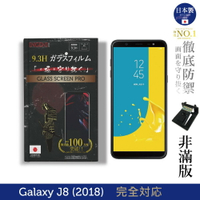 【INGENI徹底防禦】日本製玻璃保護貼 (非滿版) 適用 SAMSUNG 三星 Galaxy J8 (2018)