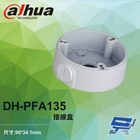 昌運監視器 大華 DH-PFA135 接線盒 90*34.1mm【APP下單4%點數回饋】