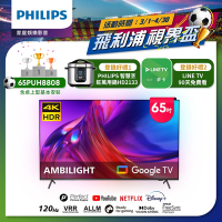 PHILIPS飛利浦 65吋4K 120Hz Google TV智慧聯網液晶顯示器65PUH8808