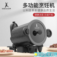 炒菜機 自動家用炒菜機智慧炒飯機器人360°滾筒炒茶葉機韓式戶外燒烤機 快速出貨