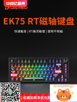 達爾優EK75磁軸機械鍵盤電競游戲瓦專用鍵盤有線RT可調節無畏契約-杏奈生活舘
