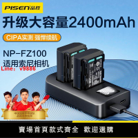 【台灣公司 超低價】品勝NP-FZ100相機電池a7m4/a7c2適用索尼A7M3 a7r3 a9 A6700 a7r4