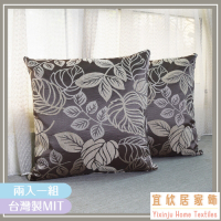 【宜欣居傢飾】葉之舞-沙發絨布精緻抱枕50*50cm - 駝 (枕套含枕芯2入) 台灣製