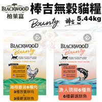 Blackwood柏萊富 棒吉無榖貓飼料5.44kg(12LB) 6種肉/6種魚 全齡貓 貓糧『寵喵樂旗艦店』