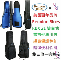 現貨可分期 REUNION BLUES RBX 2E 高階 電吉他 一次裝兩隻 電吉他 專用 琴袋 超高CP值 市面少見 免運費