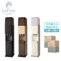 CLYTIA amadana Standard Server 落地型冷熱桶裝飲水機 + 2桶水(日本直送富士山頂級天然水)