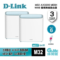 【序號MOM100 現折$100】D-Link 友訊 M32 AX3200 MESH 雙頻無線路由器 Wifi 6【現貨】【GAME休閒館】
