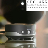 ALTEAM亞立田 USB音訊會議設備 SPC-455 揚聲器 防疫 電話會議 視訊會議 開會 隔離
