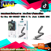 ยูเอสบีแปลงเสียงและชาร์จไฟ Go-Des GD-UC027 USB-C To Jack 3.5MM Headphone DAC Adatpers & Connectors ป
