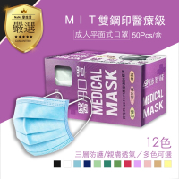 【現貨】 口罩 醫療口罩 口罩醫療 醫療口罩臺灣製 醫療口罩雙鋼印 兒童醫療口罩 醫療口罩 成人醫療口罩 50入 防疫