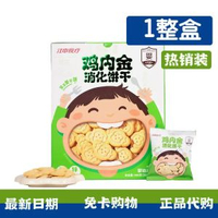 山姆正品江中食療雞內金消化餅乾兒童寶寶營養早餐餅乾零食超市