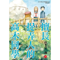 【momoBOOK】擅長捉弄人的高木同學 14(電子漫畫)