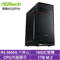 華擎A520平台[神盾刺客]R5-5600G/16G/1TB_SSD