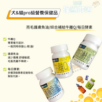 【寵物花園】怪獸部落 營養保健品 護膚魚油/每日酵素/牛離Q 犬貓保健 綜合營養補給 犬貓營養品 皮膚 腸胃保健