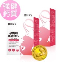 【BHK’s】孕媽咪螯合鈣錠EX (60粒/盒)2盒組